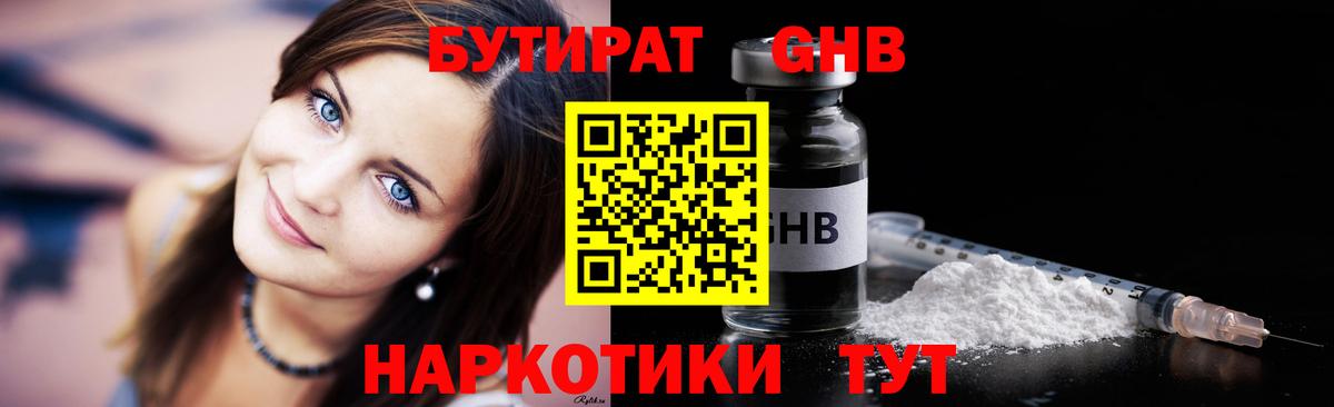 БУТИРАТ  Вход с VPN  Нальчик  Бутират жидкий экстази 