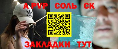соль ск Жуковский